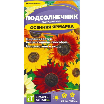Семена Подсолнечник декоративный "Осенняя ярмарка" 0,5 г, Семена Алтая