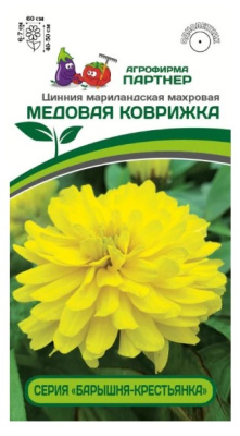 Семена Цинния "Медовая коврижка" махровая, 5 шт, 2-ой пакет, Партнер