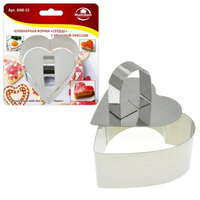 Форма кулинарная "Сердце" 8х9х4см с крышкой-прессом 