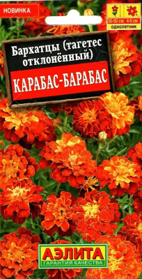 Семена Бархатцы  отклоненные "Карабас-Барабас" махровые, 0,3 г, Аэлита