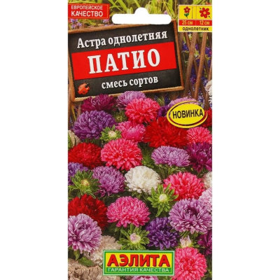 Семена Астра китайская "Патио" густомахровая, микс окрасок, 0,2 г, Аэлита