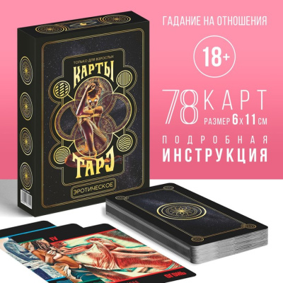 Карты Таро "Эротическое таро" 18+ 7106454