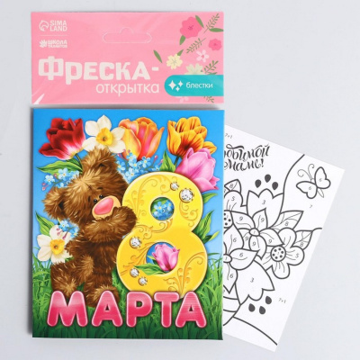 Фреска-открытка "Любимой маме"       