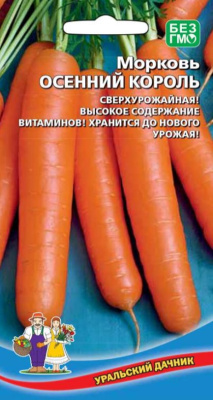 Семена Морковь "Осенний король" среднеспелый, лента 8 м, Уральский дачник