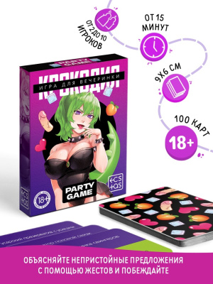 Игра карточная "Крокодил", 50 карт, 18+ 7867001