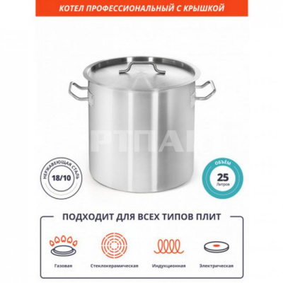 Котел 25 л нержавеющая сталь