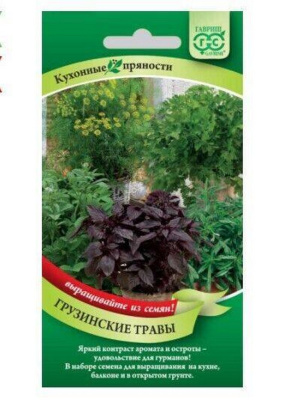 Набор семян "Грузинские травы" 6 пак. Гавриш