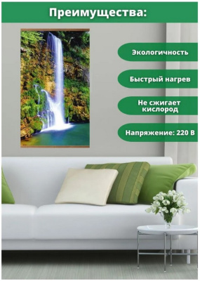Электрообогреватель настенный "Домашний очаг" Водопад
