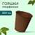 Горшок торфяной д/рассады 9х9 см, 350 мл "Greengo" 1306316
