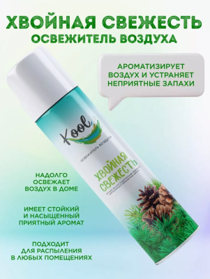 Освежитель воздуха Kool 300 мл хвойная свежесть Освежитель воздуха Kool 300 мл хвойная свежесть