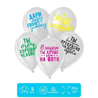 Шары воздушные 5 шт Хвалебные12"/30 см латекс 3800289