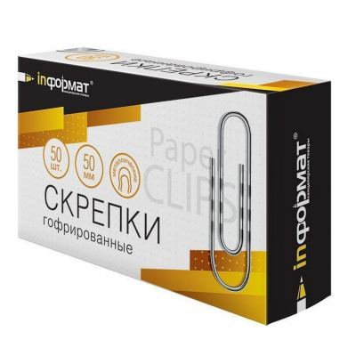 Скрепки 50мм /50шт./ гофрированные