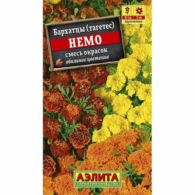 Семена Бархатцы отклоненные "Немо" махровые, смесь окрасок, 0,3 г, Аэлита