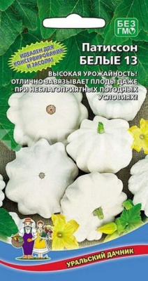 Семена Патиссон Белый 13 ц.п.