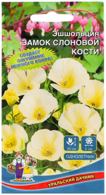 Семена Эшшольция "Замок слоновой кости" махровая, 0,1 г, Уральский дачник