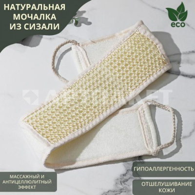 Мочалка-лента д/тела массажная "Доляна"