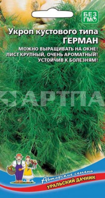 Семена Укроп Герман - кустового типа (УД) 