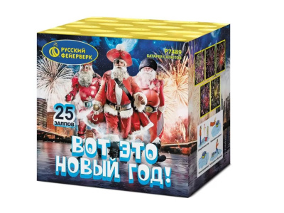 Салют 1"х25, "Вот это Новый год!" Р7489