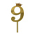 Топпер цифра 9 Корона GOLD 18см