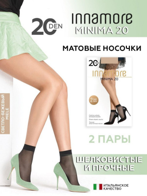 Носки женские 20 ден 2 пары телесные
