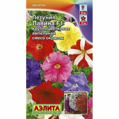 Семена Петуния "Лавина" F1, ампельная, крупноцветковая, смесь сортов, 7 шт, Аэлита