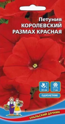 Семена Петуния "Королевский размах" красная, 0,05 г, Уральский дачник