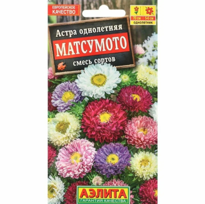 Семена Астра "Матсумото" полумахровая, смесь окрасок, 0,2 г, Аэлита