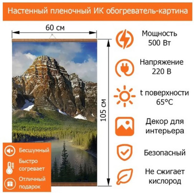 Электрообогреватель настенный "Домашний очаг" Горы