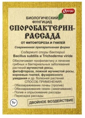 Средство защиты растений Споробактерин 20 гр
