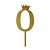 Топпер цифра 0 Корона GOLD 18см