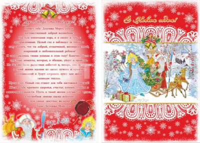 Письмо от Деда Мороза "Морозные кружева" УБ3130-12