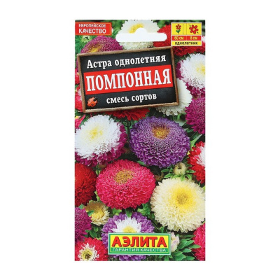 Семена Астра "Помпонная" густомахровая, смесь окрасок, 0,2 г, Аэлита