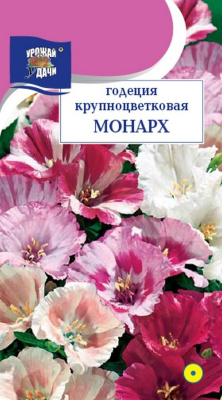 Семена Годеция крупноцветковая "Монарх" смесь окрасок, 0,2 г, Урожай удачи