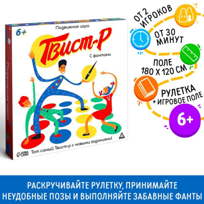 Игра подвижная "Твист-р" с фантами, 6+ 1401871