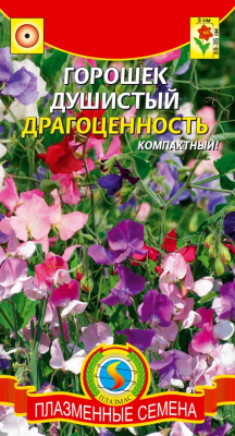 Семена Горошек душистый "Драгоценность" низкорослый, 12 шт, Плазменные семена