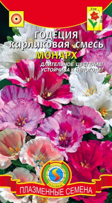 Семена Годеция "Монарх" карликовая, смесь окрасок, 0,1 г, Плазменные семена