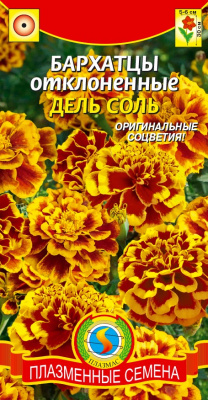 Семена Бархатцы отклоненные "Дель Соль" густомахровые, 40 шт, Плазменные семена  