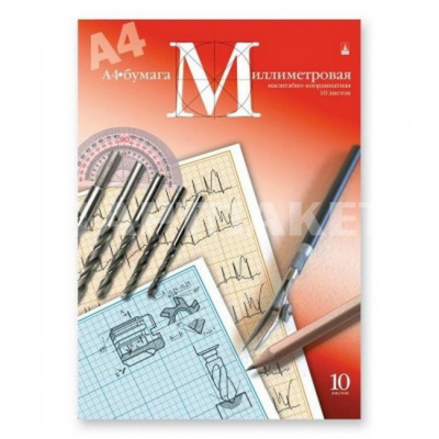 Бумага для черчения миллиметровка А4 10л 11-410-034