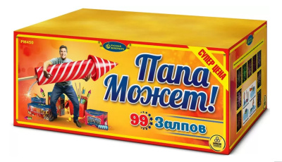 Салют 1,25"х99, "Папа может!" Р8460