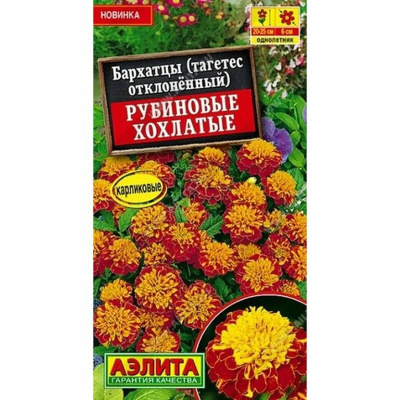 Семена Бархатцы отклоненные "Рубиновые хохлатые" карликовые, 0,3 г, Аэлита
