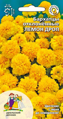 Семена Бархатцы отклоненные "Лемон дроп" махровые, 0,4 г, Уральский дачник  