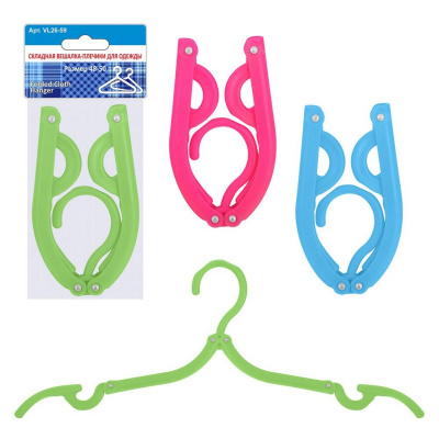 Вешалка-плечики для одежды складная VL26-59