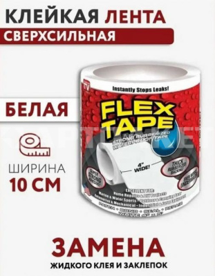 Лента клейкая "Flex Tape"сверхсильная, влагостойкая 10см*1,5м