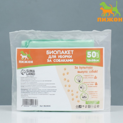 Пакеты гигиенические для выгула собак 12*25см 50 шт зеленый 9619035